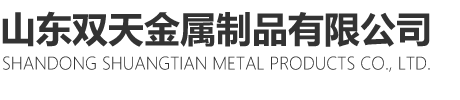 山东亚洲国产精品麻豆金属制品有限公司